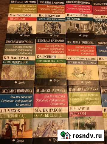 Книги школьная программа Нижневартовск - изображение 1