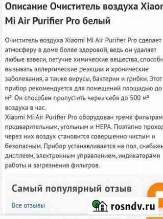 Очиститель воздуха xiaomi pro Раменское