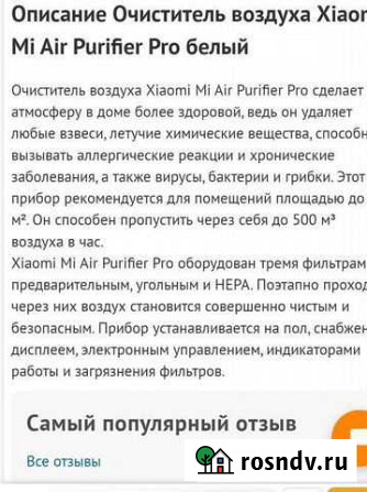 Очиститель воздуха xiaomi pro Раменское - изображение 1