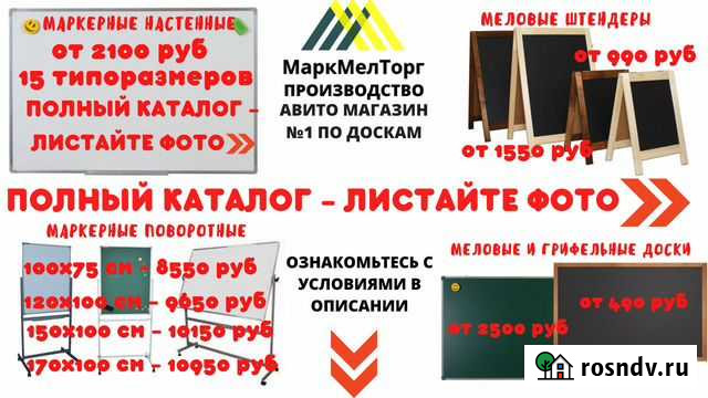 Маркерные, меловые доски и штендеры Магнитогорск - изображение 1