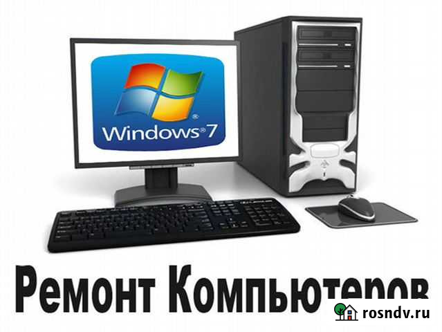 Частный компьютерный мастер. Выезд. Windows Нижний Новгород - изображение 1