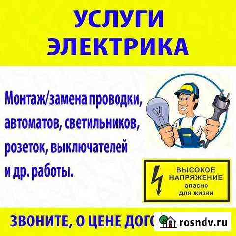 Услуги электрика Искитим