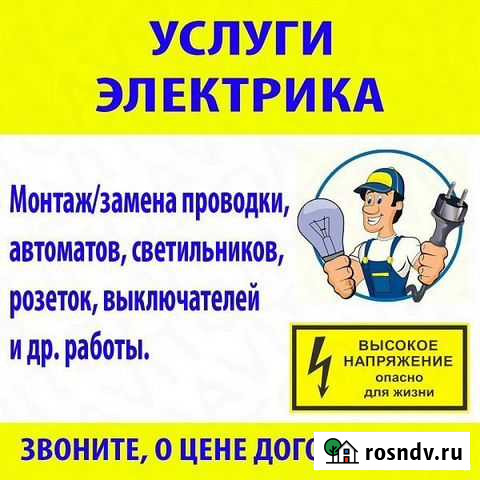 Услуги электрика Искитим - изображение 1