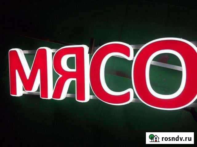 Вывеска Мясо Уфа - изображение 1