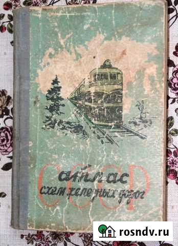 Атлас железных дорог СССР 1960 г Лобня - изображение 1