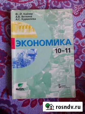 Экономика 10-11 класс Октябрьский - изображение 1