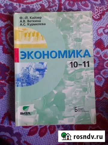 Экономика 10-11 класс Октябрьский - изображение 1