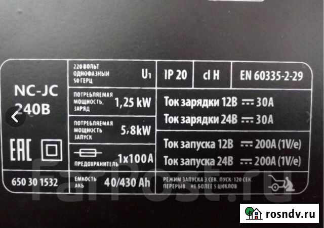 Пуско-зарядное устройство 12-24v Хабаровск - изображение 1