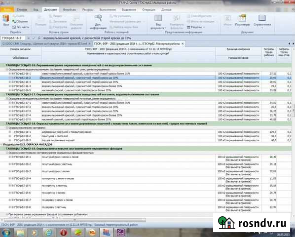 Составлю смету по вашему тех. заданию Казань - изображение 1