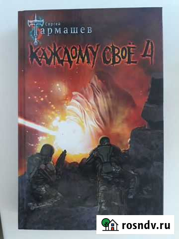 Сергей Тармашев. Каждому своё 4 Новоалтайск - изображение 1