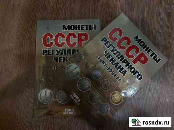 Альбом для монет Киров