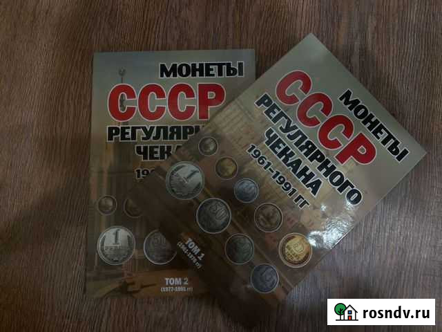 Альбом для монет Киров - изображение 1