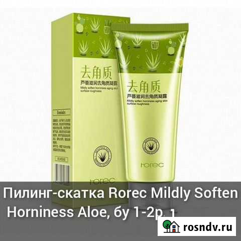 Пилинг скатка с алое корея Иркутск - изображение 1