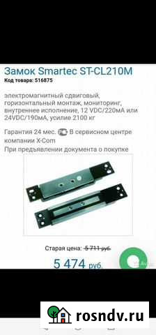 Электромагниный замок Новомичуринск - изображение 1