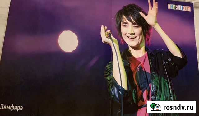 Постер Земфира Ангарск - изображение 1