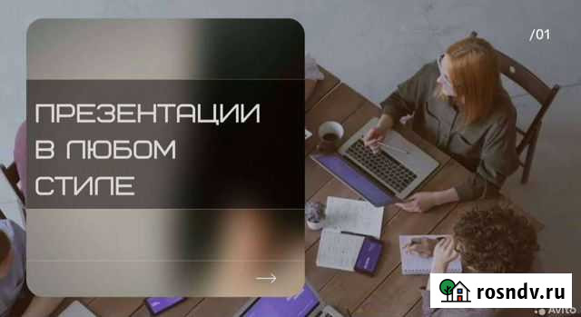 Создание презентаций Ульяновск - изображение 1