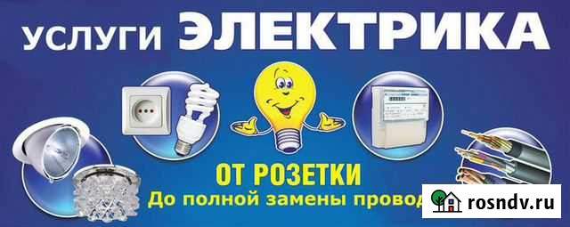 Услуги электрика Гусев - изображение 1