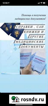 Медицинская книжка Сочи - изображение 1