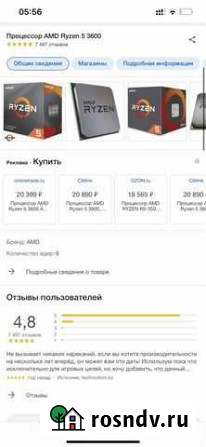 Процессор ryzen 5 3600 Пенза - изображение 1