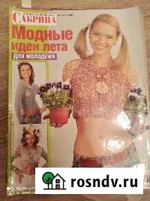 Журнал Сабрина спец. выпуск Иркутск - изображение 1