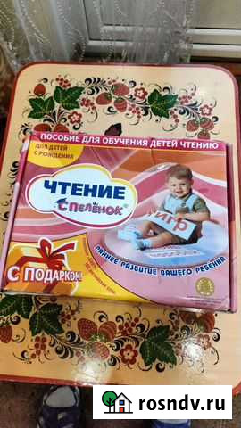 Пособие для обучения детей с пеленок Петропавловск-Камчатский - изображение 1