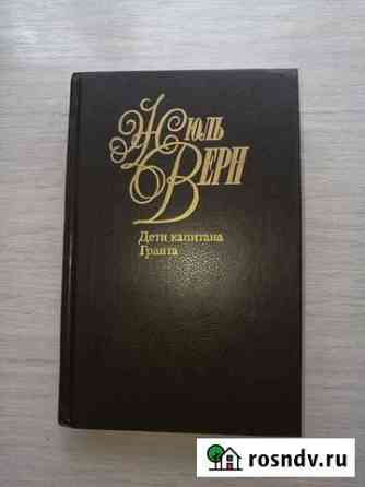 Жюль Верн, собрание сочинений Биробиджан