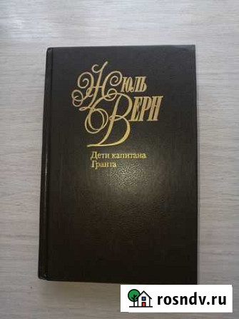 Жюль Верн, собрание сочинений Биробиджан - изображение 1
