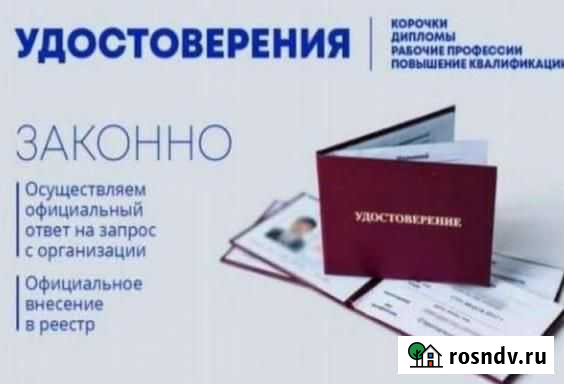 Учебный центр, профессия быстро Северодвинск - изображение 1