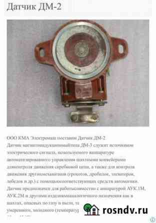 Датчик дм2 Махачкала