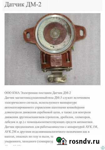 Датчик дм2 Махачкала - изображение 1