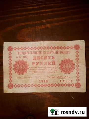 Банкноты Клинцы - изображение 1