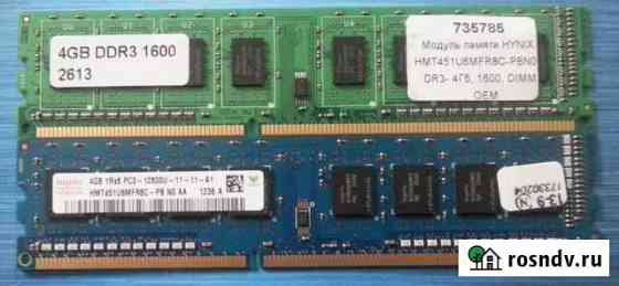 DDR-3 4Gb (есть 5 штук) 1600MHz (1333MHz) Уфа