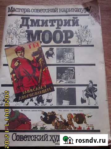 Альбом сатирических рисунков Дмитрий Моор 1987 год Пермь - изображение 1