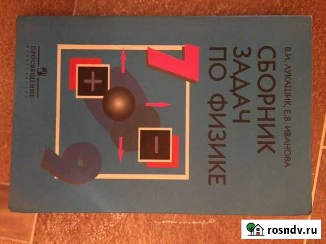 Сборник задач по физике 7-9 Йошкар-Ола - изображение 1