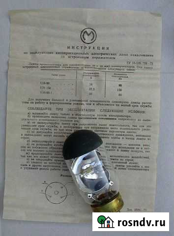 Лампа кинопроекционная К21-150 Майкоп - изображение 1