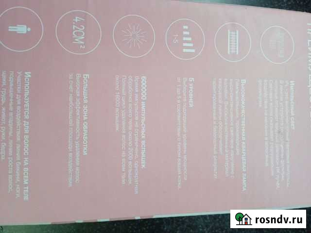 Депилятор Петрозаводск - изображение 1