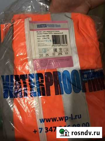 Плащ для защиты от воды Нефтекамск - изображение 1