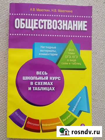 Учебное пособие для подготовки к огэ и егэ Череповец - изображение 1
