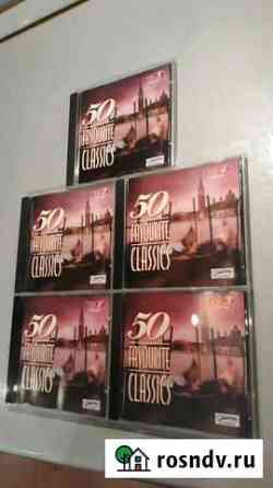 CD 5 (50 известных классических произведений) Балашиха