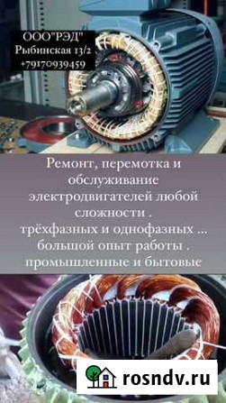 Ремонт электродвигателей Астрахань - изображение 1