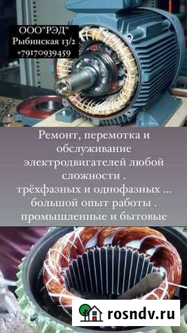 Ремонт электродвигателей Астрахань - изображение 1