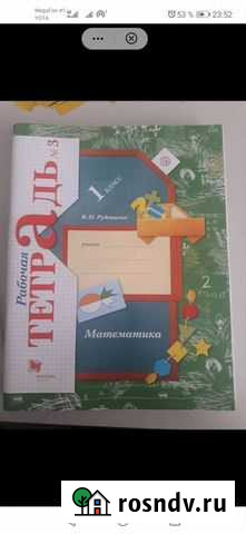 Рабочии тетради для 1класса Старая Полтавка - изображение 1