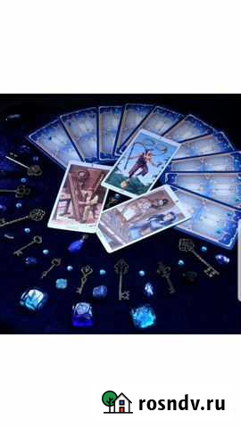 Гадание на таро,рунах,оракуле Ульяновск - изображение 1