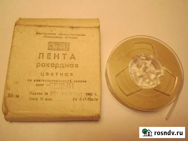 Ракордная лента 350м (5шт.) Саратов - изображение 1