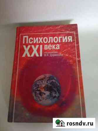 Учебник для вузов. Психология Барнаул