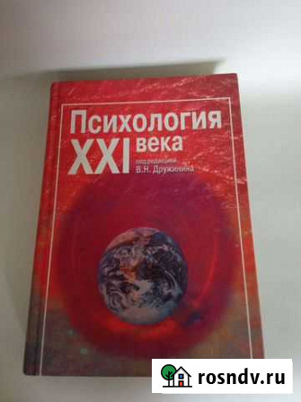 Учебник для вузов. Психология Барнаул - изображение 1