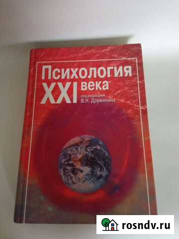 Учебник для вузов. Психология Барнаул - изображение 1