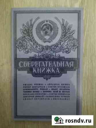 Альбом для монет Стерлитамак