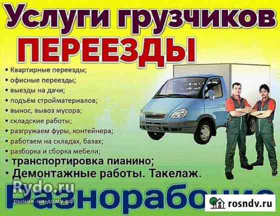 Грузоперевозки - грузчики Салават