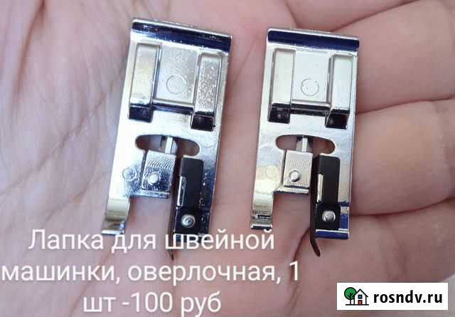 Лапка для обметывания, новая Волгоград - изображение 1